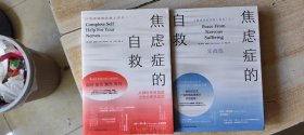 焦虑症的自救 1从神经系统角度出发治愈焦虑症 2实战篇