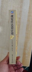 视觉传达设计史