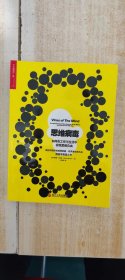 思维病毒：如何在工作与生活中实现思维自由