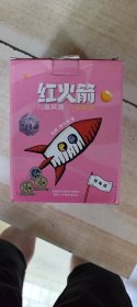 红火箭儿童英语分级读物预备级