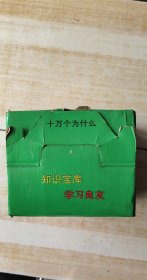 十万个为什么（全14册）