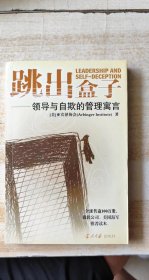 跳出盒子