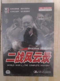 二战风云录 13碟VCD+13集原文手册