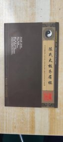 陈氏太极齐眉棍:[中英文本]