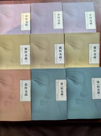 阿含经校注（全九册）