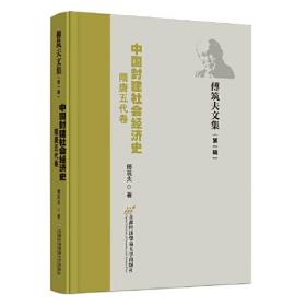 中国封建社会经济史 隋唐五代卷