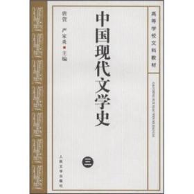 中国现代文学史 3