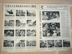 《解放军报》特刊 4开6版共2张（1967年10月30日）（“向年四旺同志学习，狠斗‘私’字，狠挖‘修’根“ “大忠大公大勇的革命英雄主义凯歌/沈文 画（水墨连环画）”“用毛泽东思想武装起来的无私无畏无敌的英雄集体（专题图片）”“大海航行靠舵手……（专题图片）”）