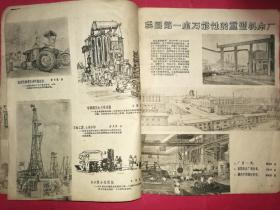 连环画报 1958年第19期（12开本，人民美术社1958年10月6日出版）