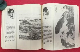 江苏省中年国画家作品展（1987年11-12月中国美术馆）