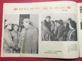 河北工农兵画刊 1977年8期（封面毛军装照，扉页华军装照）