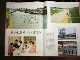 广西画报 1979年第1期（4开彩色宣传画：千山起舞，万弄欢歌——一九五八年毛泽东来广西/沈丰明作 永远跟着毛主席！中国共产党万岁，总路线，人民公社，大跃进红旗标语）