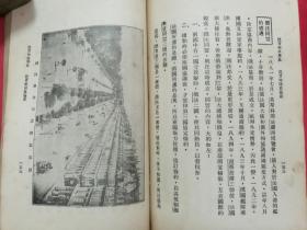 近百年世界史（世界书局1929年1月初版，1930年9月3版）（大量珍贵的历史影像资料图片）