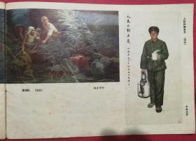 河北工农兵画刊 1977年8期（封面毛军装照，扉页华军装照）