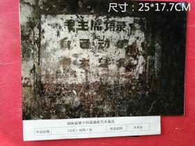 《记忆》组照 4张（杨志东摄影，湖南省第十四届摄影艺术展览获奖作品，尺寸：25*17.7CM）