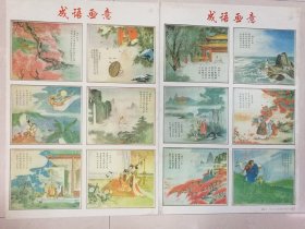 成语画意（2开年画1套2张4条屏12图）（张泽苾作，天津人美社1988年9月1版1印）