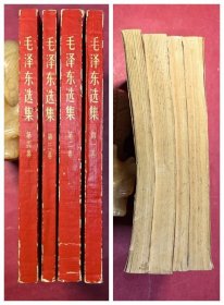 毛泽东选集（第一卷——第四卷）（32开鲜红色纸皮本，人民出版社1952年7月第1版重排本，1971年4月北京6印）