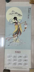 1980年年历画1张——嫦娥奔月/卢立亮 作（长3开，尺寸：94.5*37.5厘米）