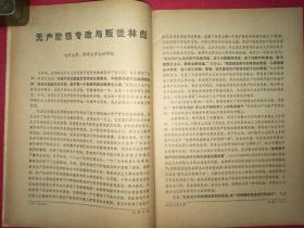 红旗（杂志）1975.5（封面毛像，内页“毛语录”）