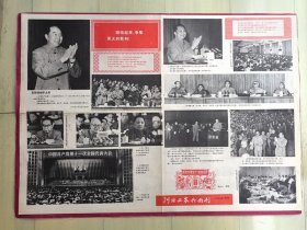 河北工农兵画刊 一九七七年第九期增页（《热烈欢呼党的十一大胜利召开、华主席》专题照片，华国锋、叶剑英、邓小平、李先念等在党的十一届一次全会上（照片），《高举毛主席伟大旗帜坚持党的十一大路线夺取新胜利》专题报道照片、宣传画等）