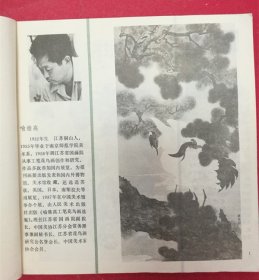 江苏省中年国画家作品展（1987年11-12月中国美术馆）