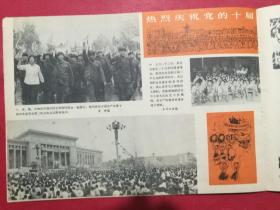 河北工农兵画刊 1977年8期（封面毛军装照，扉页华军装照）