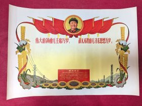 文G奖状1张（库存8开奖状，“伟大的领袖毛主席万岁，战无不胜的毛泽东思想万岁”，最高指示（我们的权力是谁给的……））