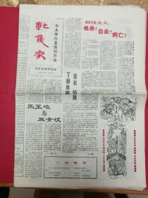 马王堆汉墓陈列介绍——《轪侯家》报纸专刊1,2,3期（1989年2月）
