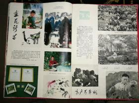 广西画报 1979年第1期（4开彩色宣传画：千山起舞，万弄欢歌——一九五八年毛泽东来广西/沈丰明作 永远跟着毛主席！中国共产党万岁，总路线，人民公社，大跃进红旗标语）