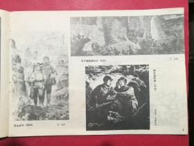 河北工农兵画刊 1977年8期（封面毛军装照，扉页华军装照）