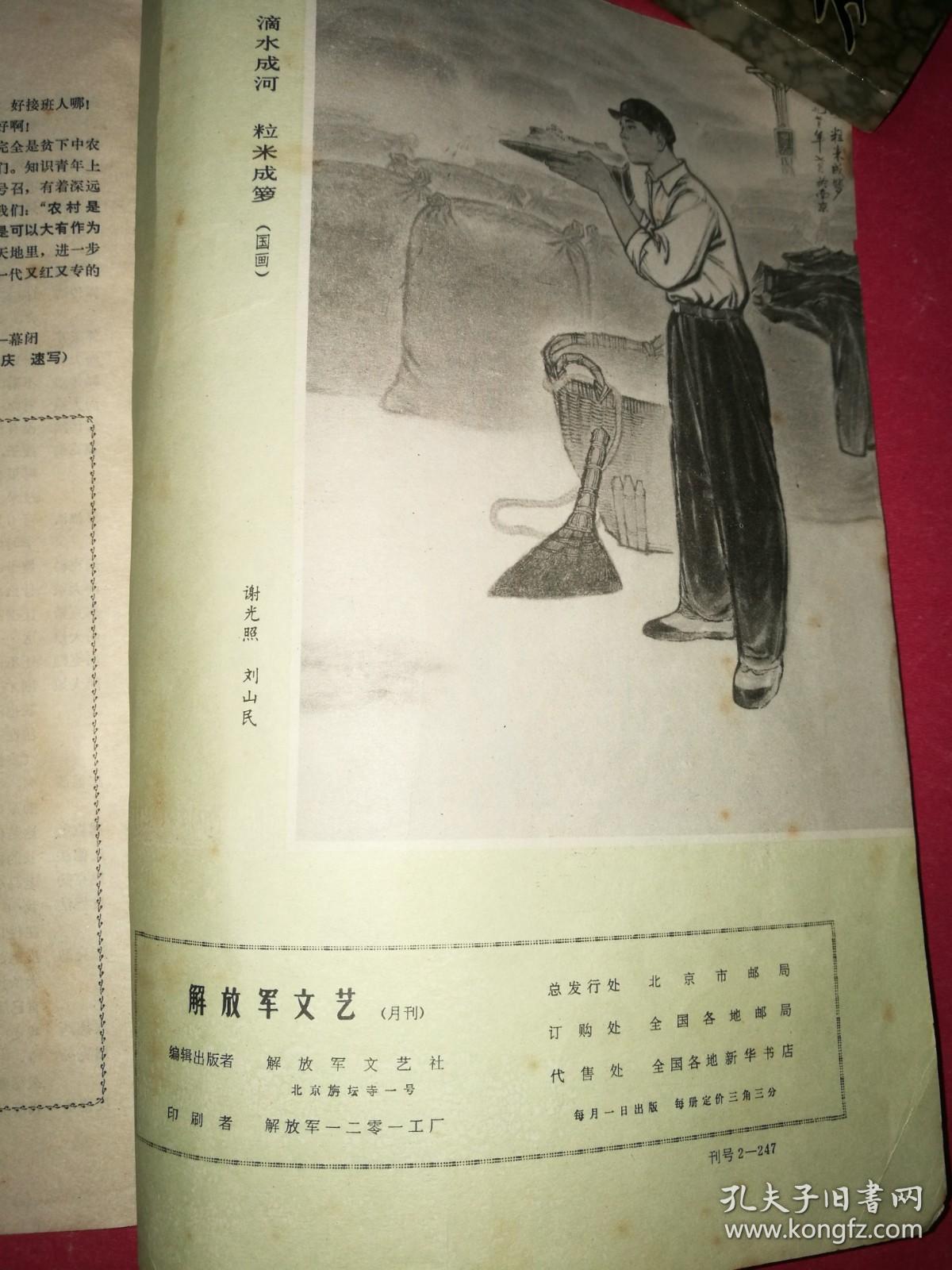 解放军文艺 1973年第10期