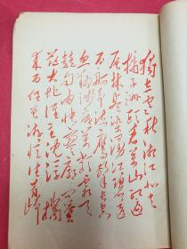 毛主席诗词手稿十首（全套红印刷，1967年7月东方红书画社1版1印）
