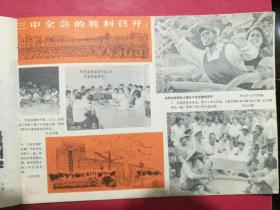 河北工农兵画刊 1977年8期（封面毛军装照，扉页华军装照）