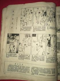 连环画报 1958年第19期（12开本，人民美术社1958年10月6日出版）