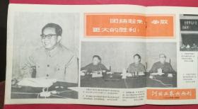 河北工农兵画刊 1977年8期（封面毛军装照，扉页华军装照）