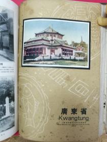中华景象（补图）（34年初版一印孔网孤本。图书所采照片保存了大量上世纪30年代中国各个省份的自然景象和人文景观，描绘了一幅幅壮美的中国画卷，为今人的怀旧和收藏提供了绝好素材）