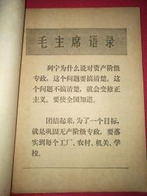 红旗（杂志）1975.5（封面毛像，内页“毛语录”）