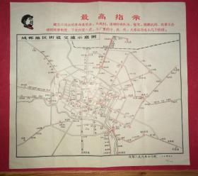 （毛头像，最高指示）成都地区街道交通示意图（1969年成都人民汽车公司）（小4开，尺寸：38.5X35.3厘米）