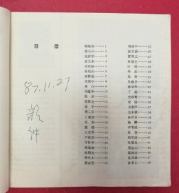 江苏省中年国画家作品展（1987年11-12月中国美术馆）