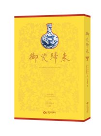 御瓷归来