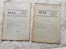 活页文选1957年（第16号  第31号）2本合售