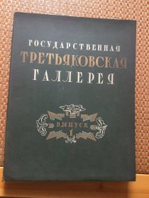 苏联4开画册1950年  68页  俄文