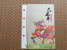 2009年己丑年邮票珍藏