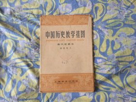 南昌起义 中国历史教学挂图（现代史部分）一开