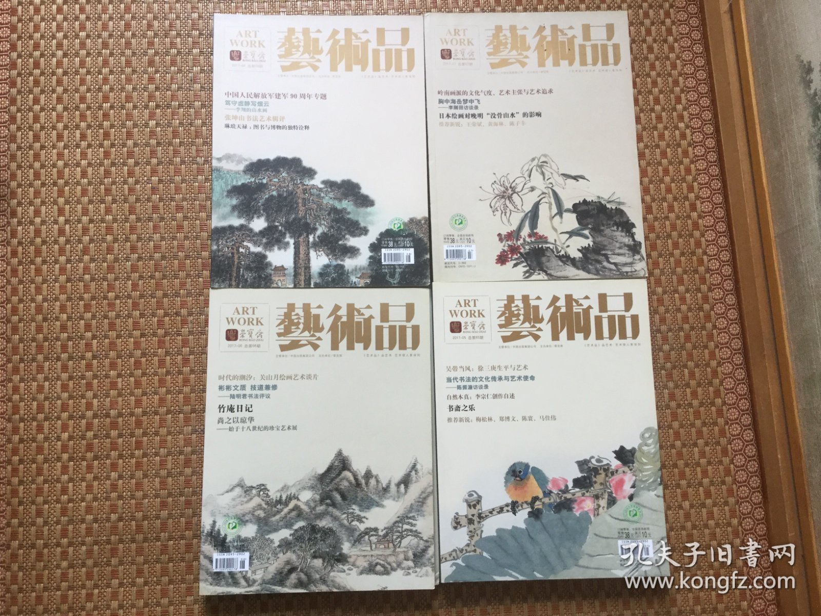 荣宝斋艺术品（2017年全）