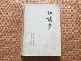 红楼梦 三