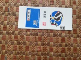 火花;中国京剧脸谱（天津市火柴厂）黄隆基（1张）九五品
