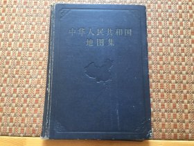 中华人民共和国地图集1958年(甲种本)