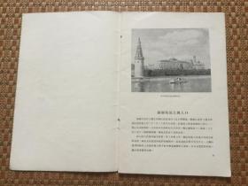 苏维埃社会主义共和国联盟 1954出版