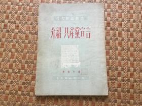 介绍共产党宣言